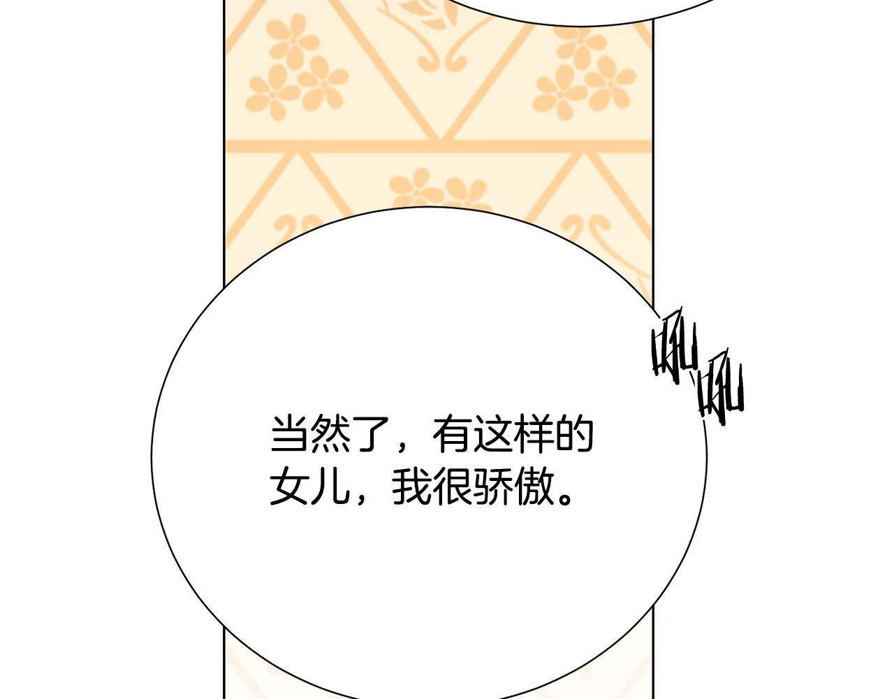 被诅咒的婚约韩漫全集-第102话 再次下毒无删减无遮挡章节图片 