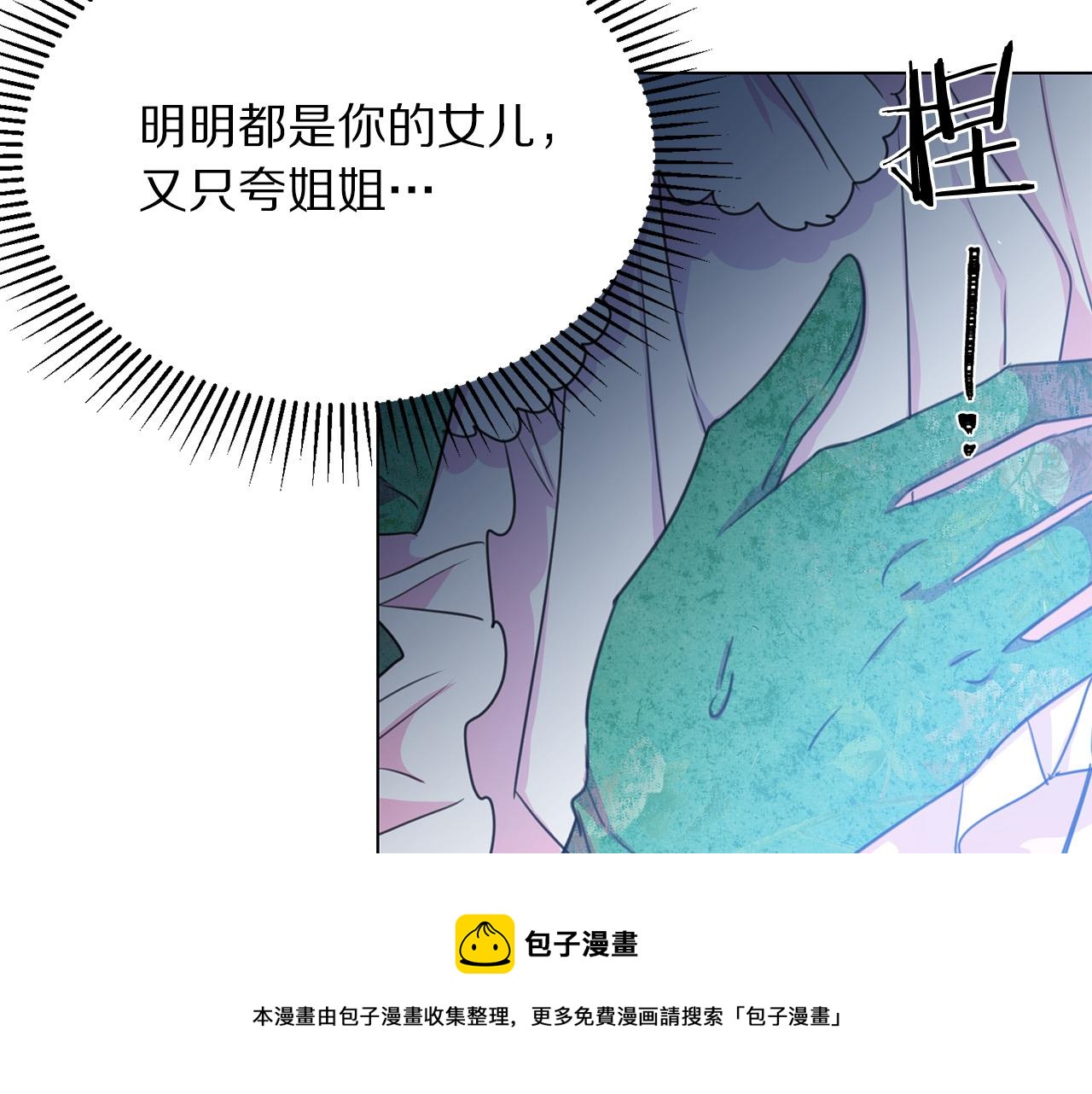 被诅咒的婚约韩漫全集-第102话 再次下毒无删减无遮挡章节图片 