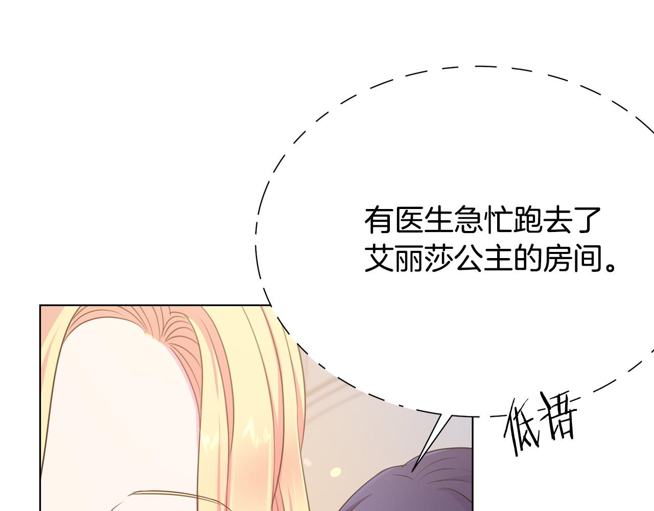 被诅咒的婚约韩漫全集-第102话 再次下毒无删减无遮挡章节图片 