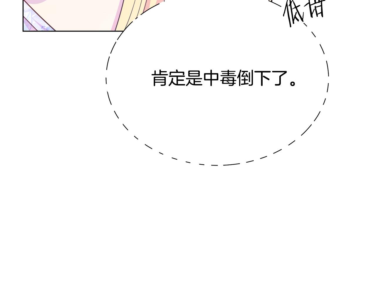 被诅咒的婚约韩漫全集-第102话 再次下毒无删减无遮挡章节图片 