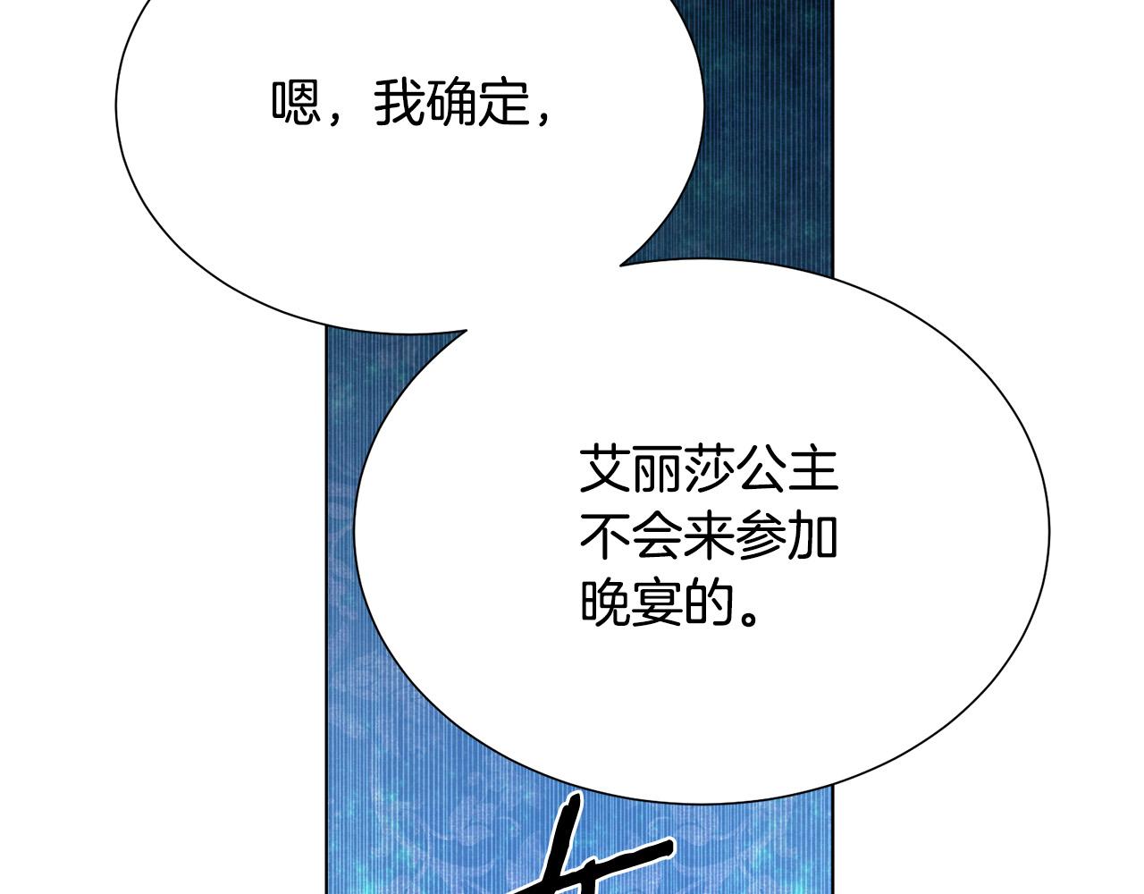 被诅咒的婚约韩漫全集-第102话 再次下毒无删减无遮挡章节图片 