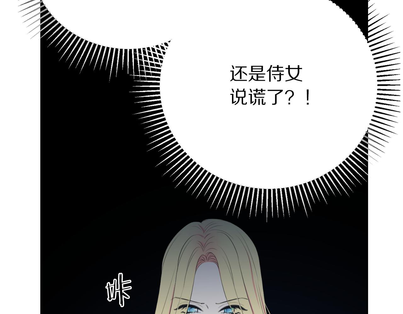 被诅咒的婚约韩漫全集-第102话 再次下毒无删减无遮挡章节图片 