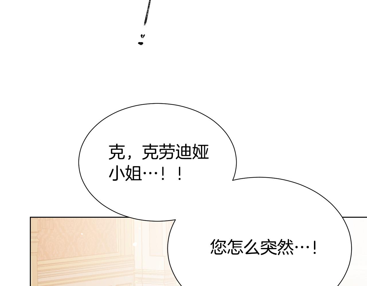 被诅咒的婚约韩漫全集-第102话 再次下毒无删减无遮挡章节图片 