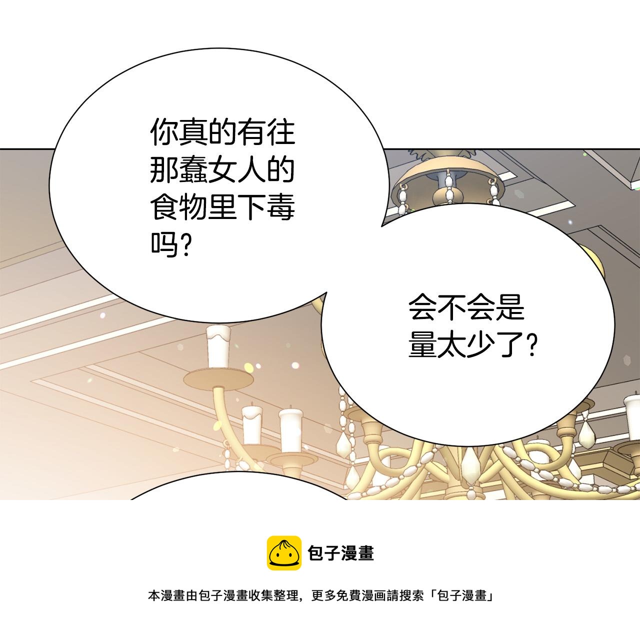 被诅咒的婚约韩漫全集-第102话 再次下毒无删减无遮挡章节图片 