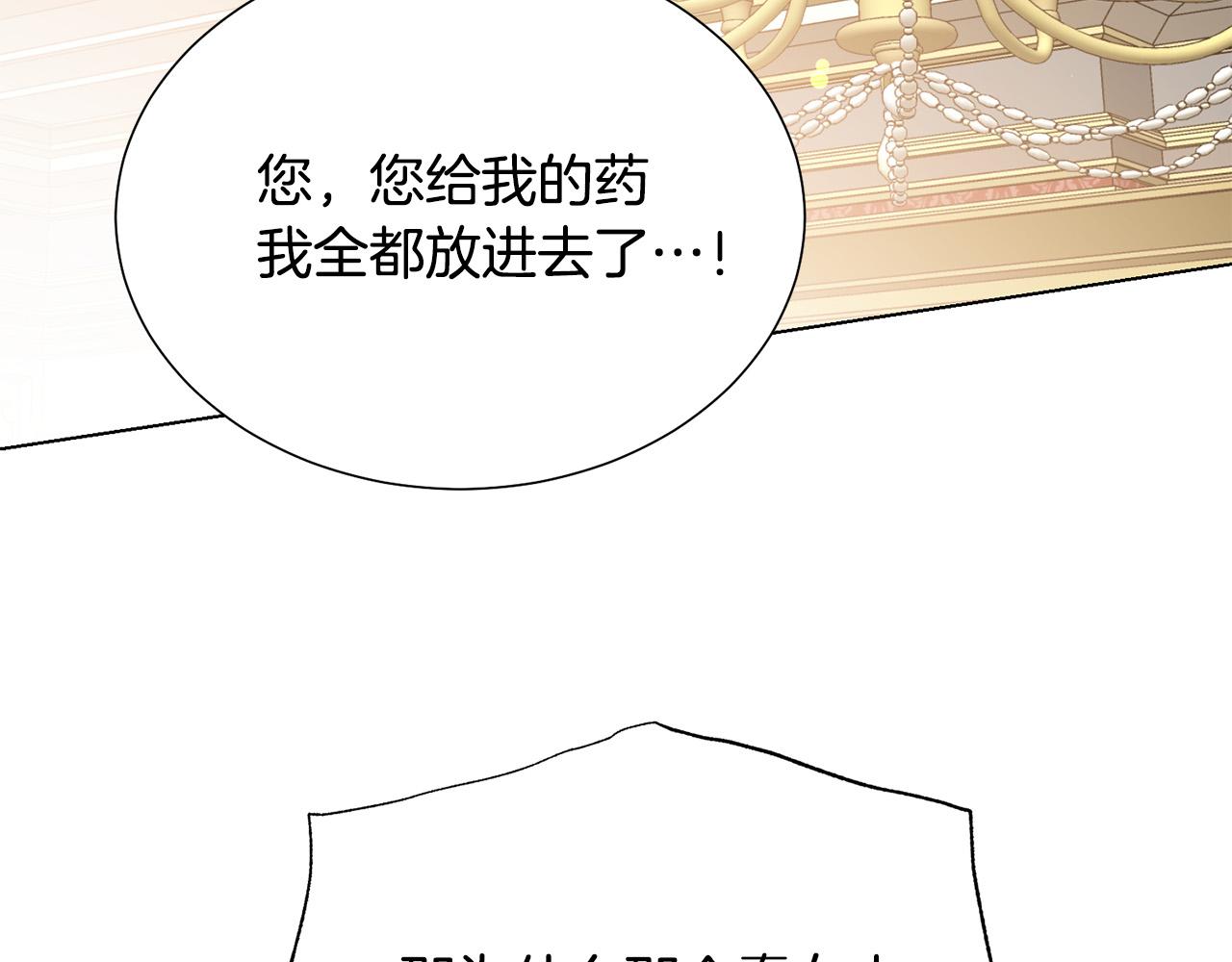 被诅咒的婚约韩漫全集-第102话 再次下毒无删减无遮挡章节图片 