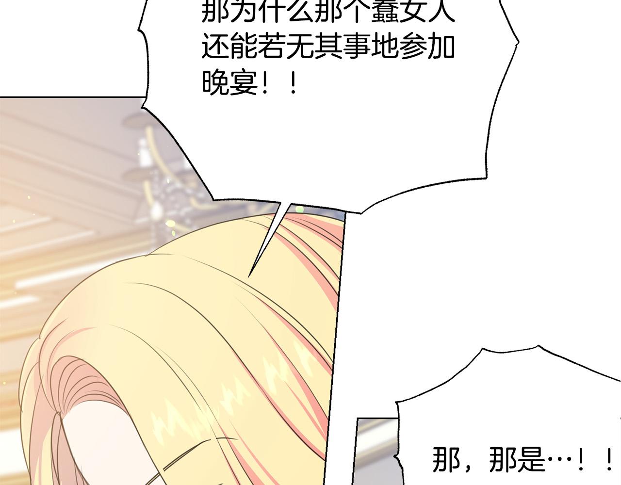 被诅咒的婚约韩漫全集-第102话 再次下毒无删减无遮挡章节图片 