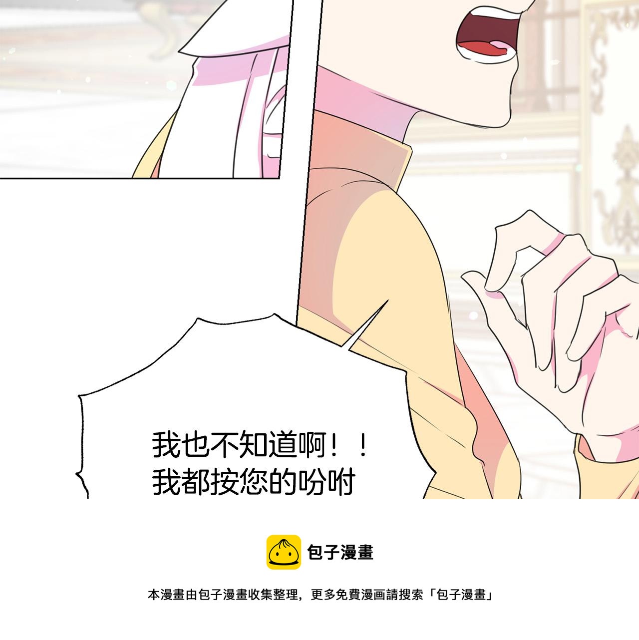 被诅咒的婚约韩漫全集-第102话 再次下毒无删减无遮挡章节图片 