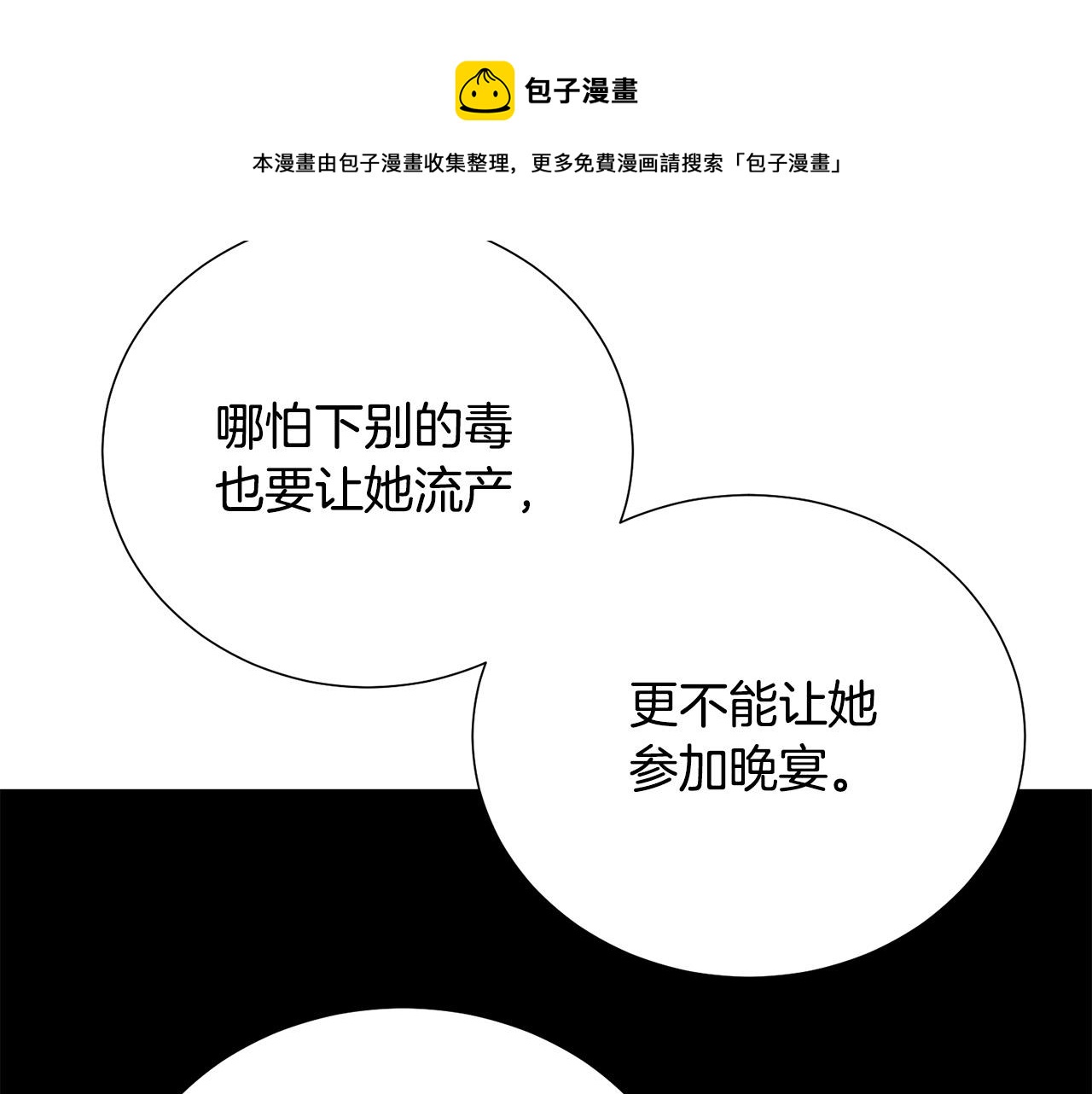 被诅咒的婚约韩漫全集-第102话 再次下毒无删减无遮挡章节图片 