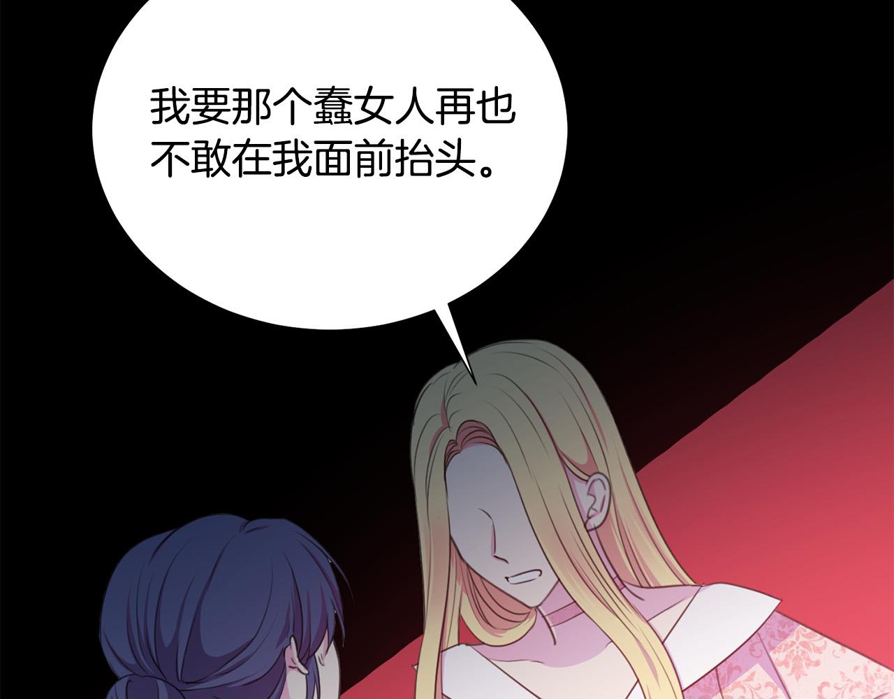 被诅咒的婚约韩漫全集-第102话 再次下毒无删减无遮挡章节图片 