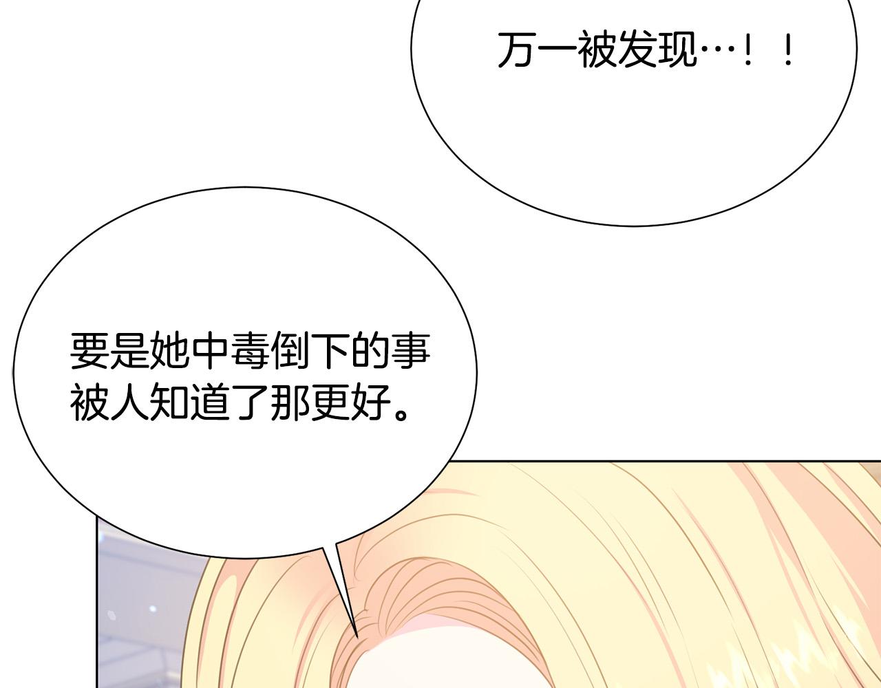 被诅咒的婚约韩漫全集-第102话 再次下毒无删减无遮挡章节图片 
