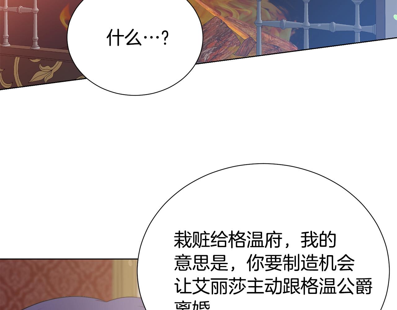 被诅咒的婚约韩漫全集-第102话 再次下毒无删减无遮挡章节图片 