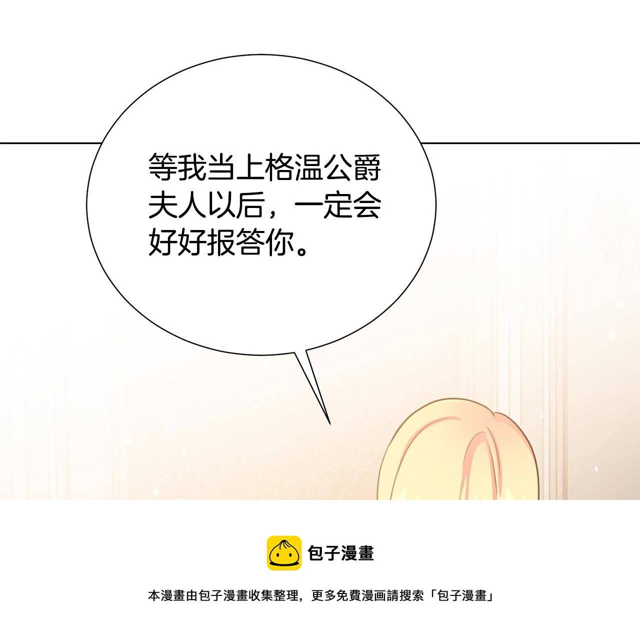 被诅咒的婚约韩漫全集-第102话 再次下毒无删减无遮挡章节图片 