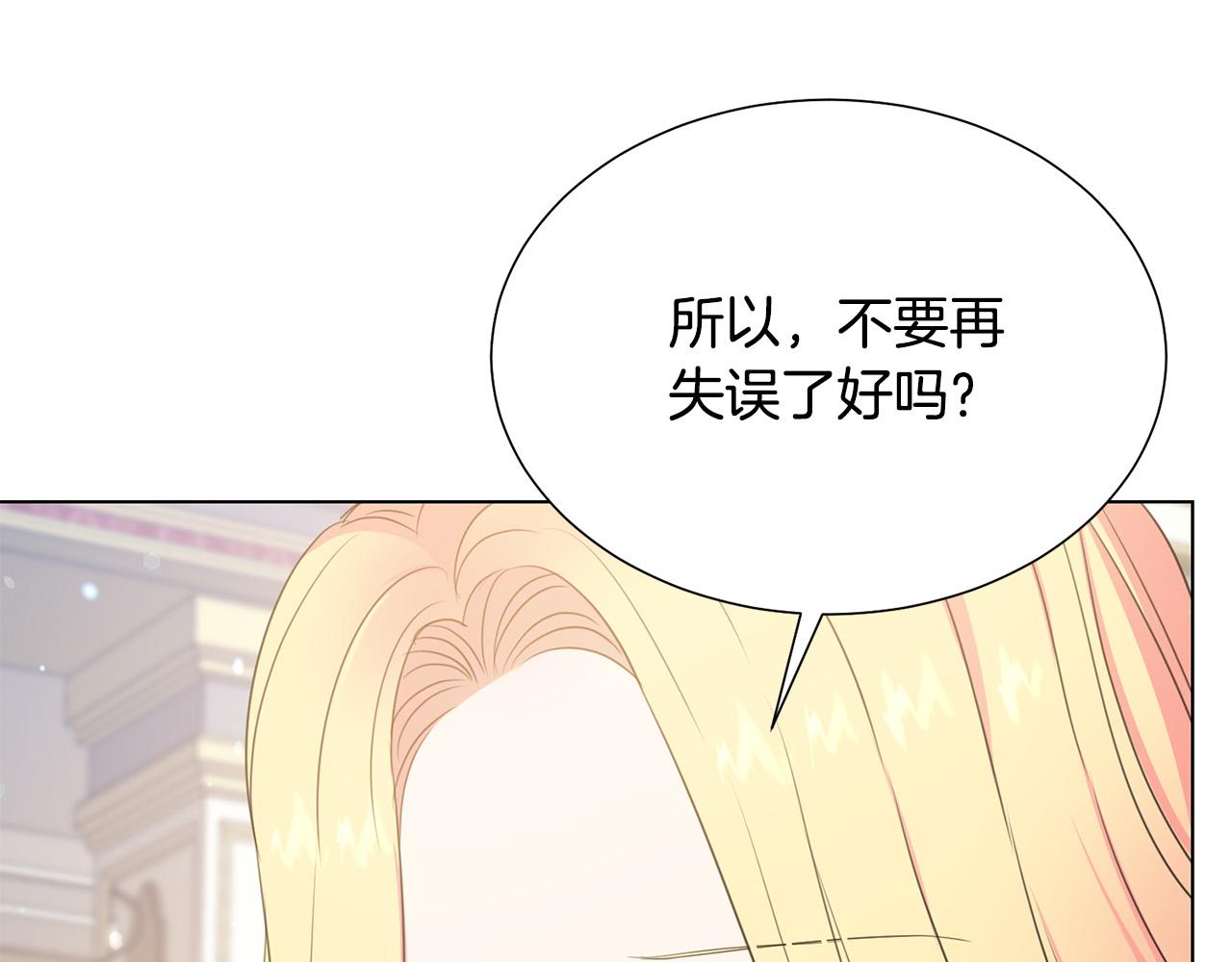 被诅咒的婚约韩漫全集-第102话 再次下毒无删减无遮挡章节图片 