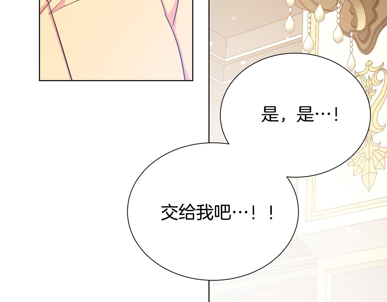 被诅咒的婚约韩漫全集-第102话 再次下毒无删减无遮挡章节图片 