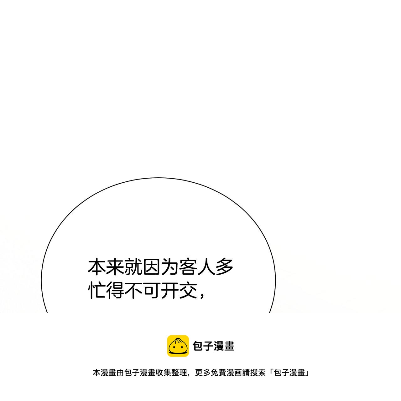被诅咒的婚约韩漫全集-第102话 再次下毒无删减无遮挡章节图片 