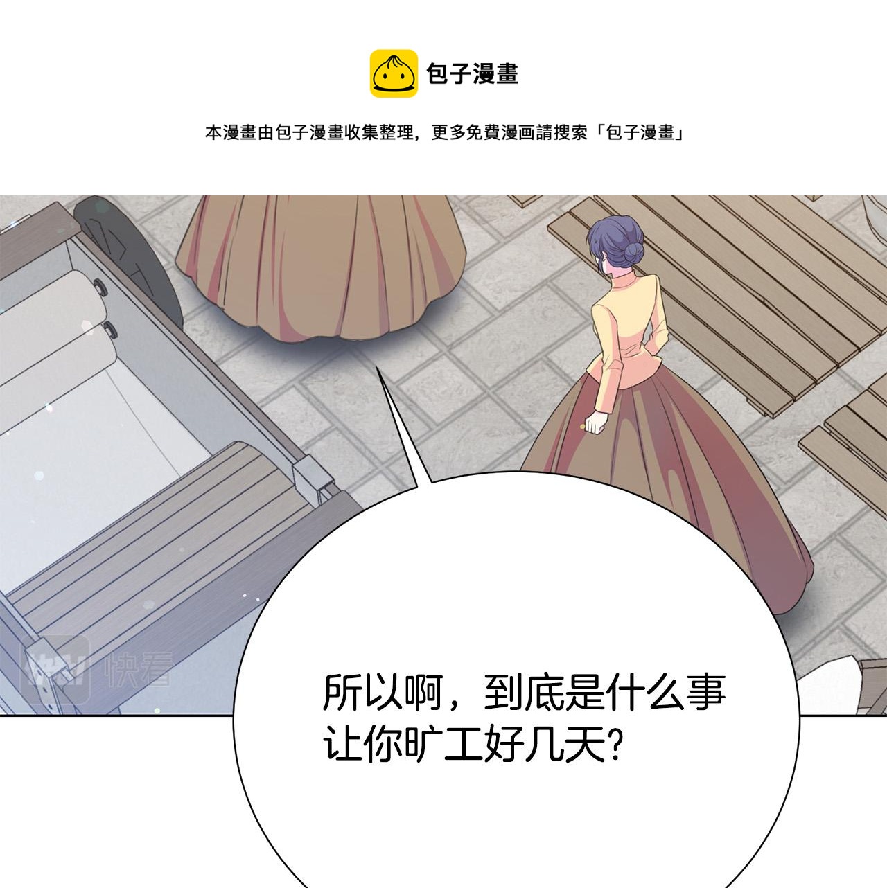 被诅咒的婚约韩漫全集-第102话 再次下毒无删减无遮挡章节图片 