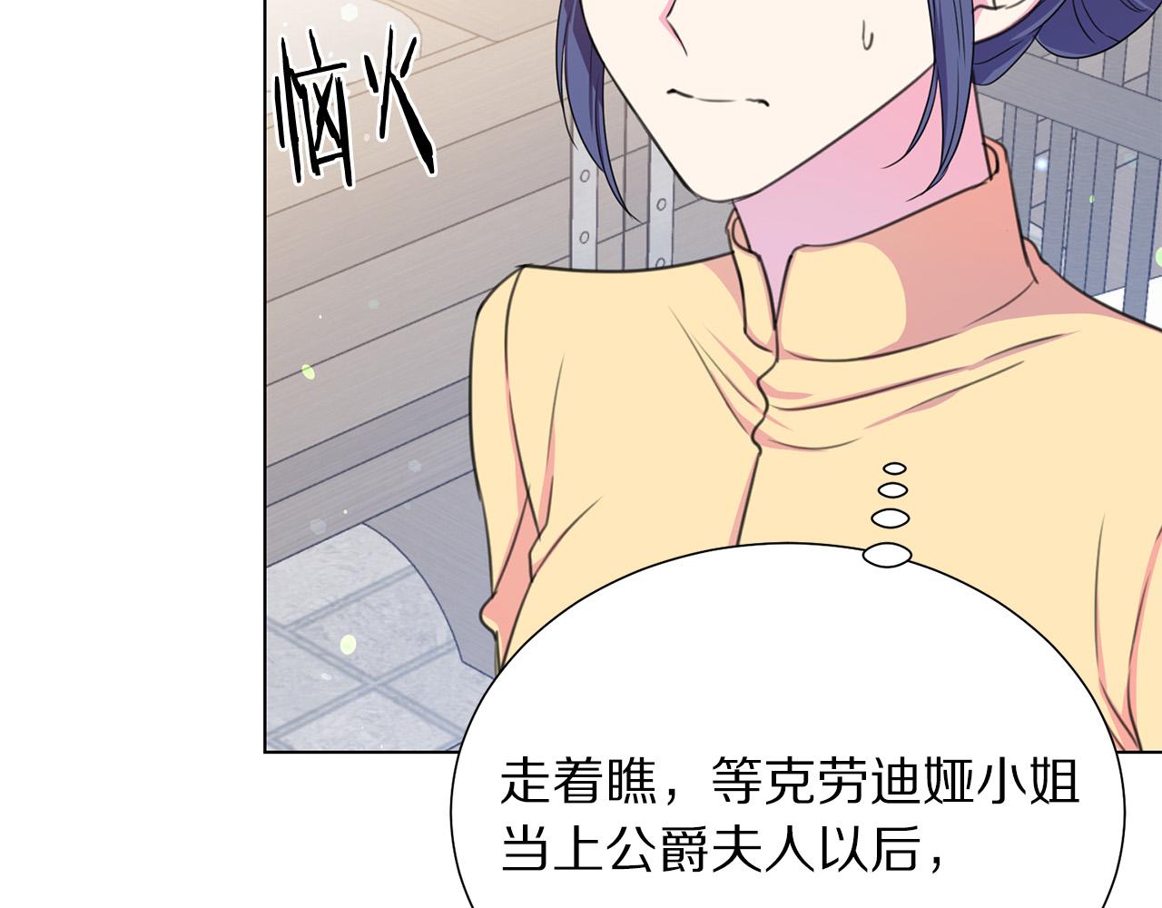 被诅咒的婚约韩漫全集-第102话 再次下毒无删减无遮挡章节图片 