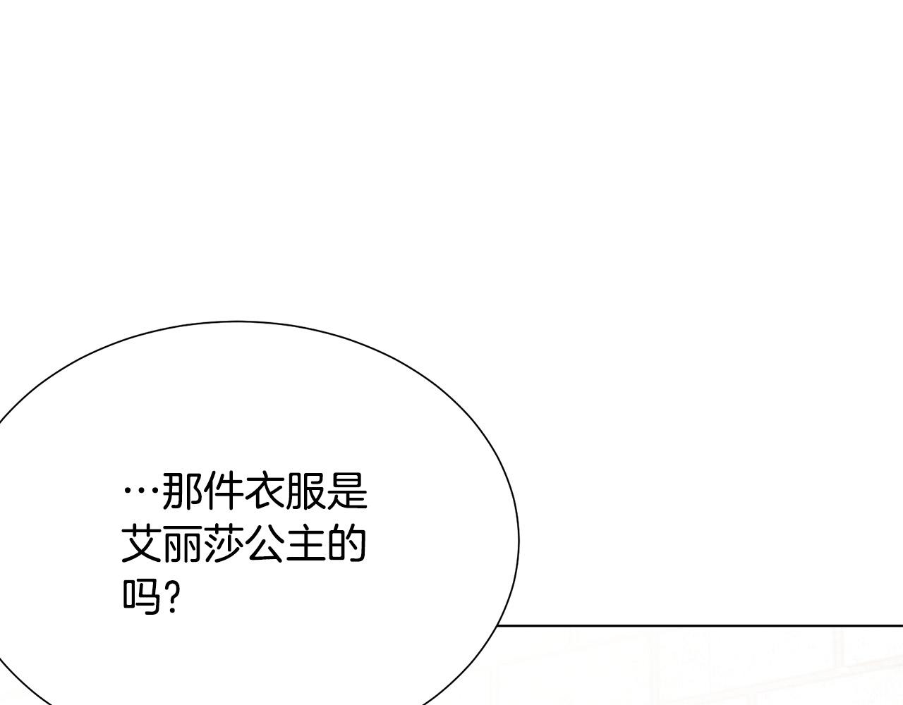 被诅咒的婚约韩漫全集-第102话 再次下毒无删减无遮挡章节图片 