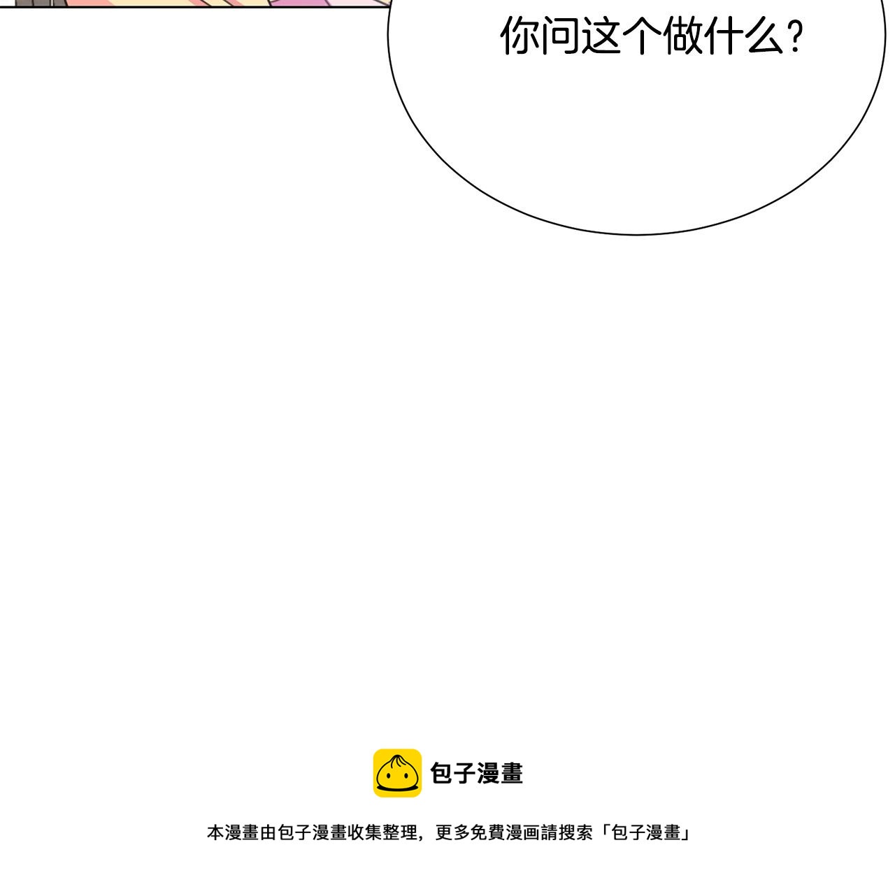 被诅咒的婚约韩漫全集-第102话 再次下毒无删减无遮挡章节图片 