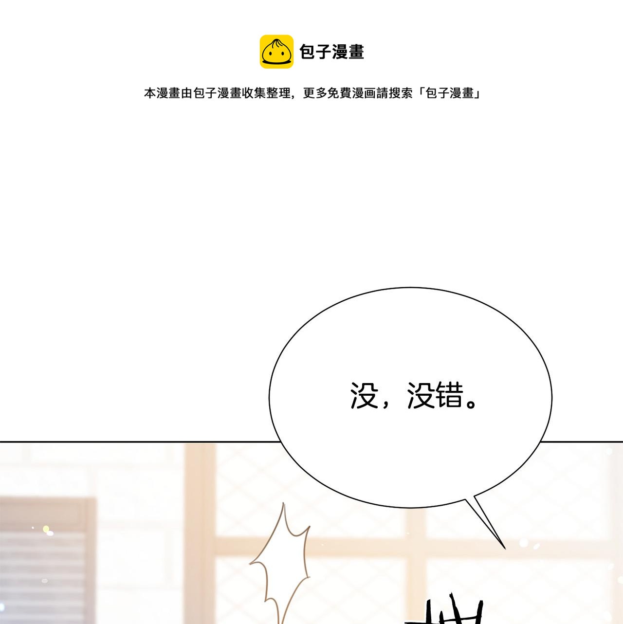 被诅咒的婚约韩漫全集-第102话 再次下毒无删减无遮挡章节图片 