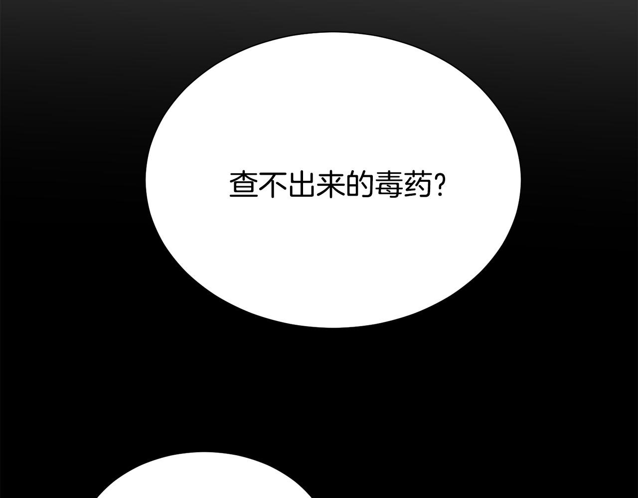被诅咒的婚约韩漫全集-第102话 再次下毒无删减无遮挡章节图片 
