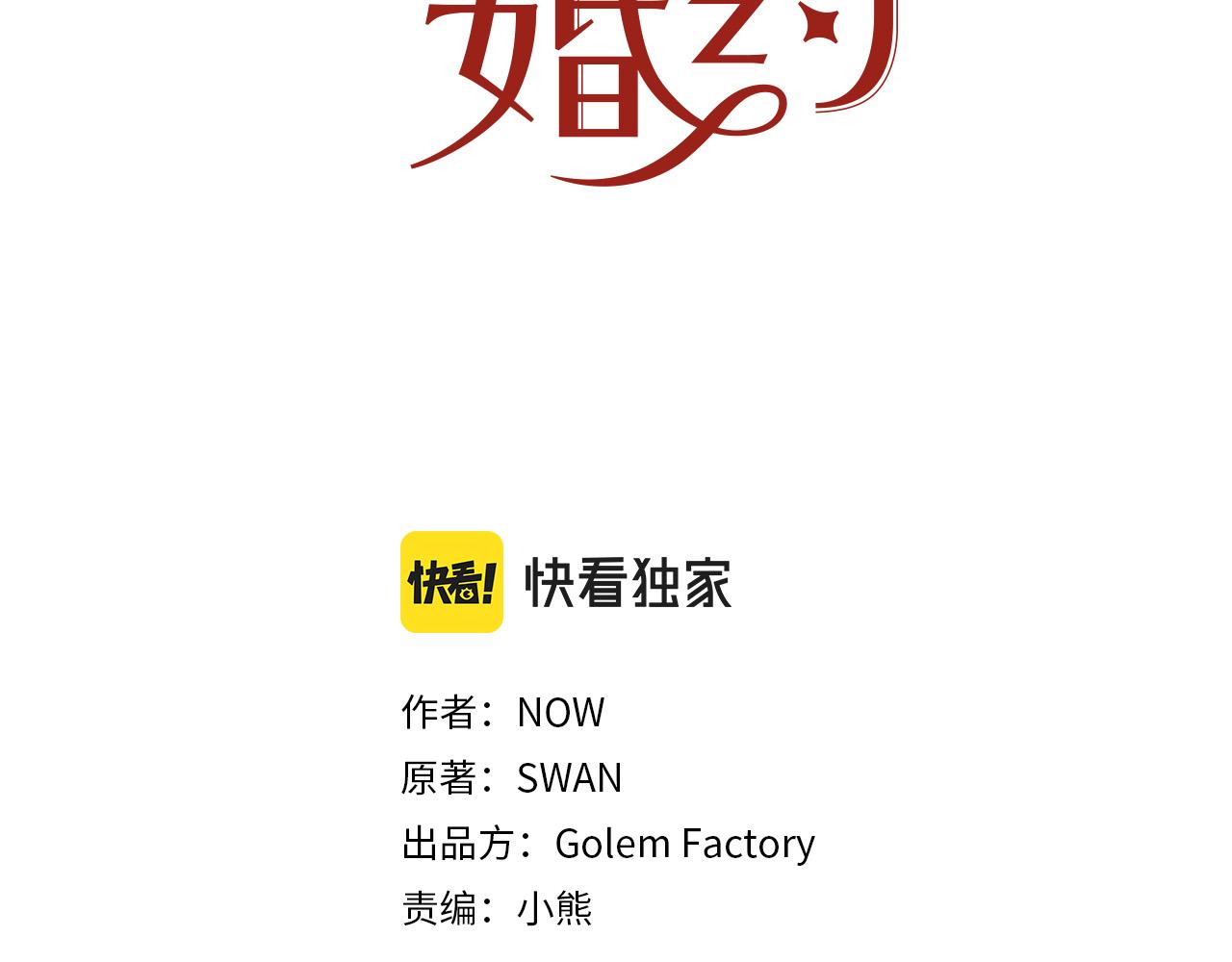 被诅咒的婚约韩漫全集-第104话 王者风范无删减无遮挡章节图片 
