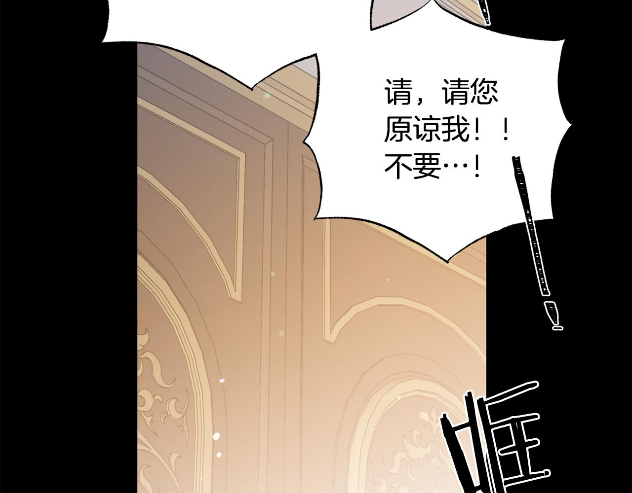 被诅咒的婚约韩漫全集-第104话 王者风范无删减无遮挡章节图片 