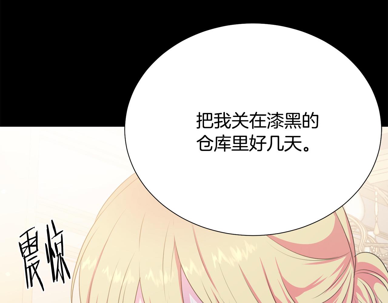 被诅咒的婚约韩漫全集-第104话 王者风范无删减无遮挡章节图片 
