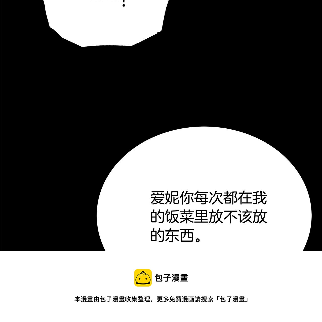 被诅咒的婚约韩漫全集-第104话 王者风范无删减无遮挡章节图片 