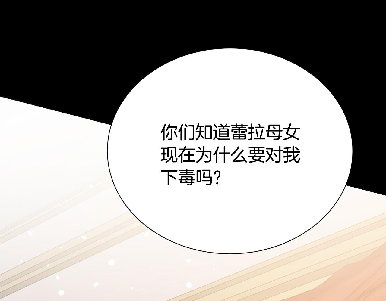 被诅咒的婚约韩漫全集-第104话 王者风范无删减无遮挡章节图片 