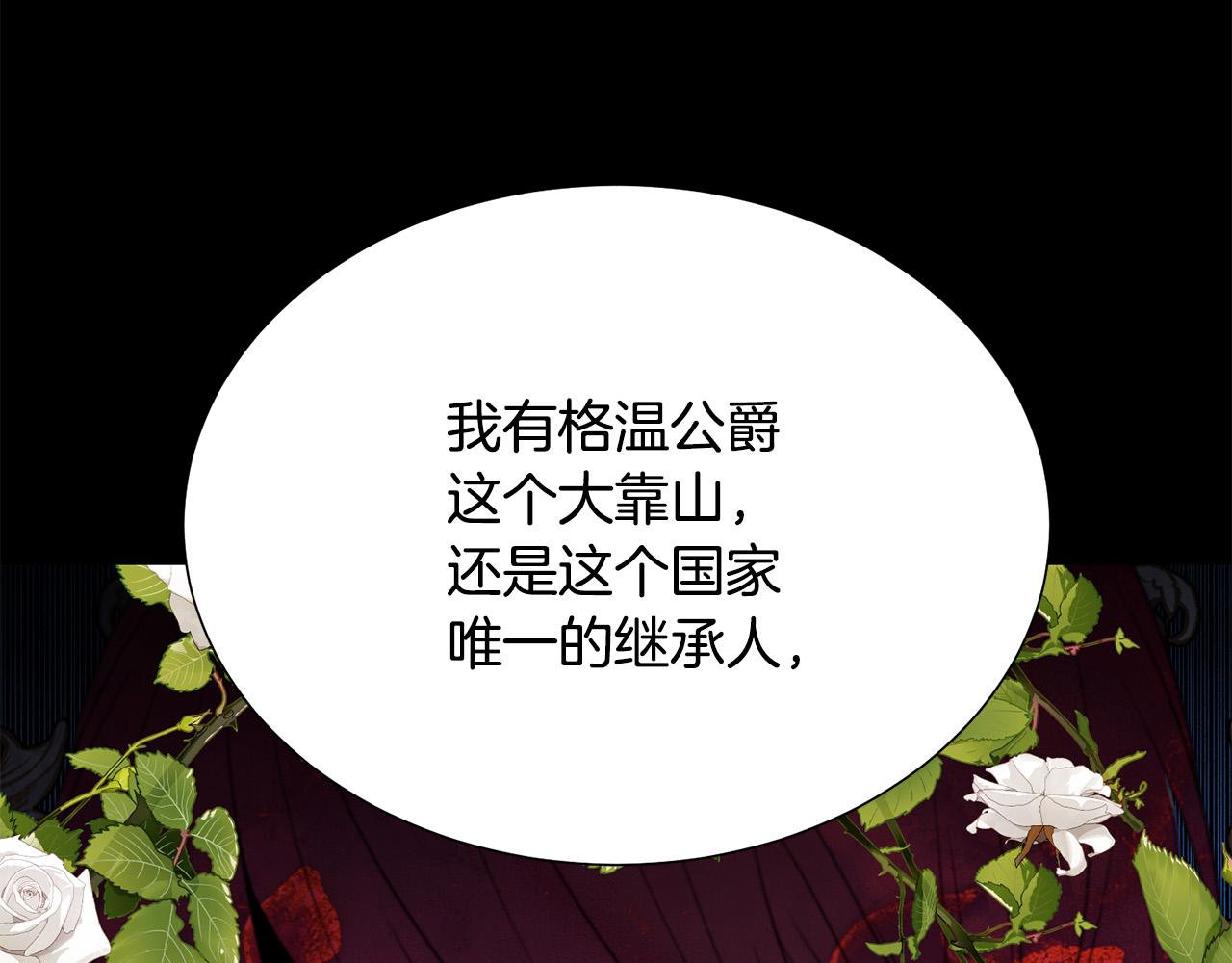 被诅咒的婚约韩漫全集-第104话 王者风范无删减无遮挡章节图片 