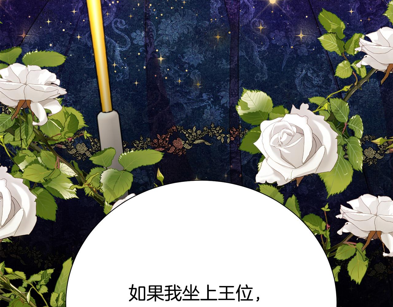 被诅咒的婚约韩漫全集-第104话 王者风范无删减无遮挡章节图片 