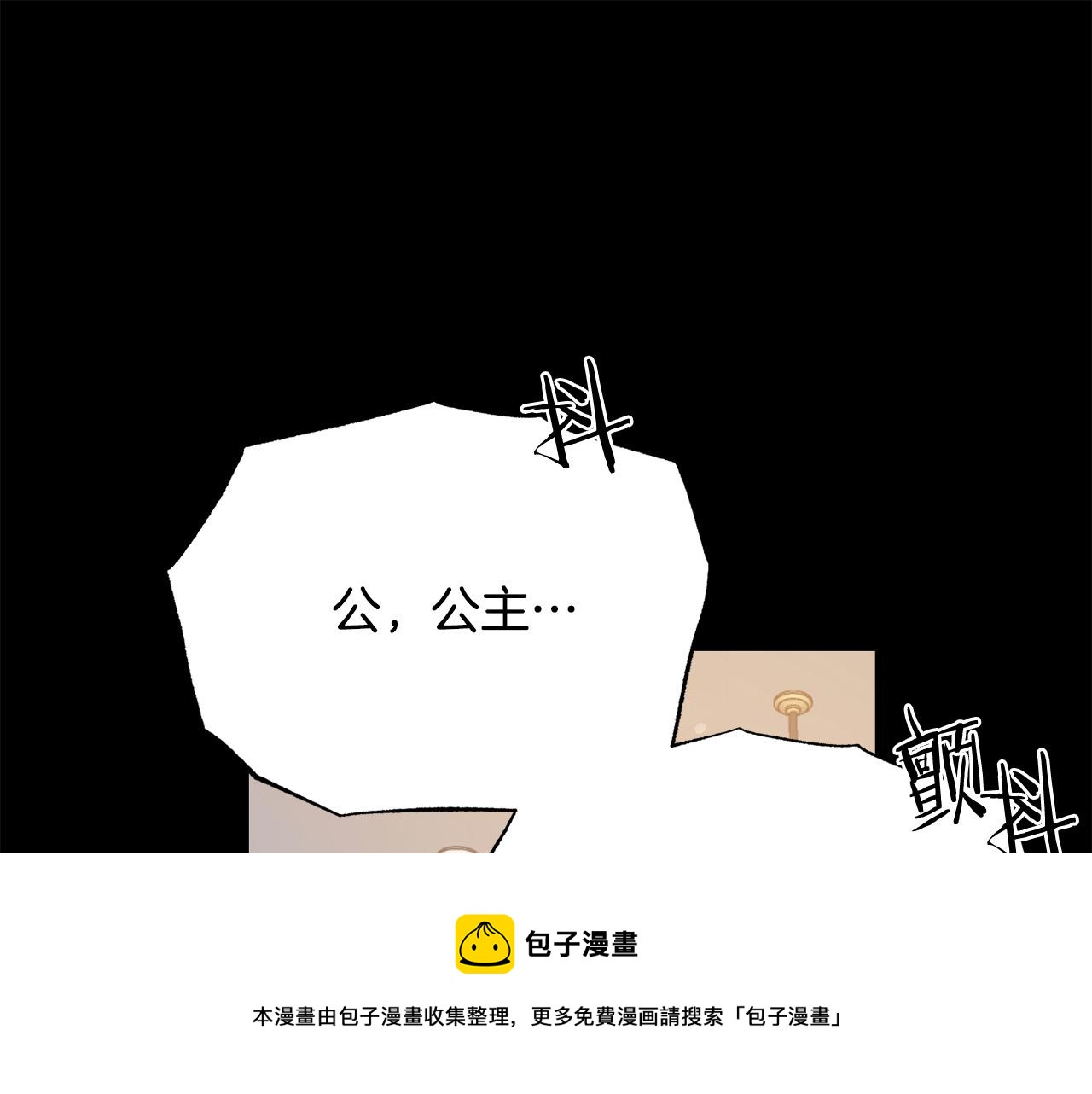 被诅咒的婚约韩漫全集-第104话 王者风范无删减无遮挡章节图片 