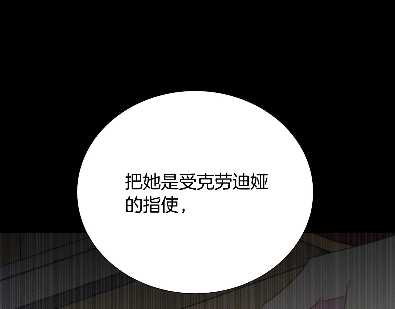 被诅咒的婚约韩漫全集-第104话 王者风范无删减无遮挡章节图片 