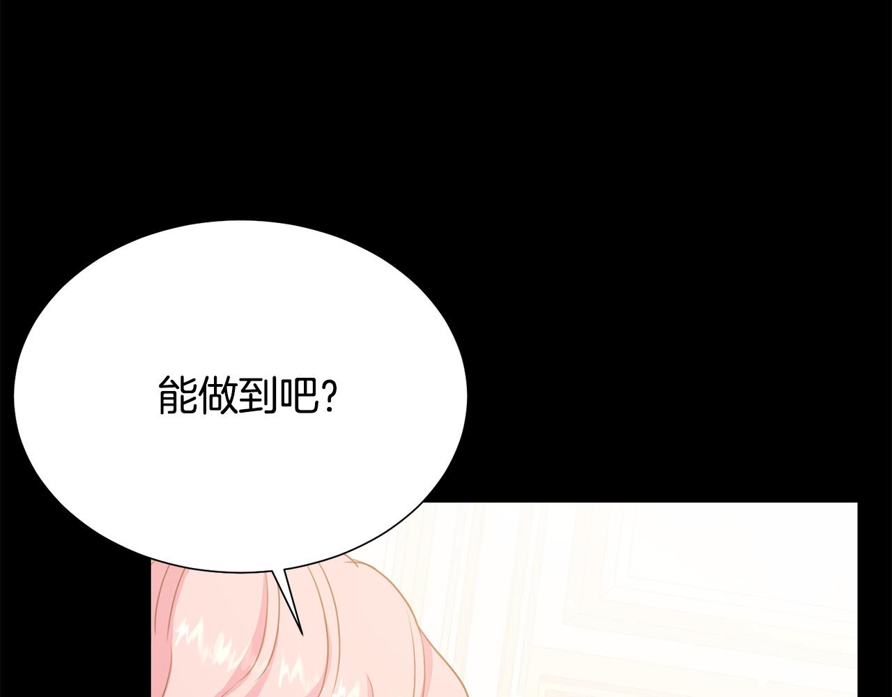 被诅咒的婚约韩漫全集-第104话 王者风范无删减无遮挡章节图片 