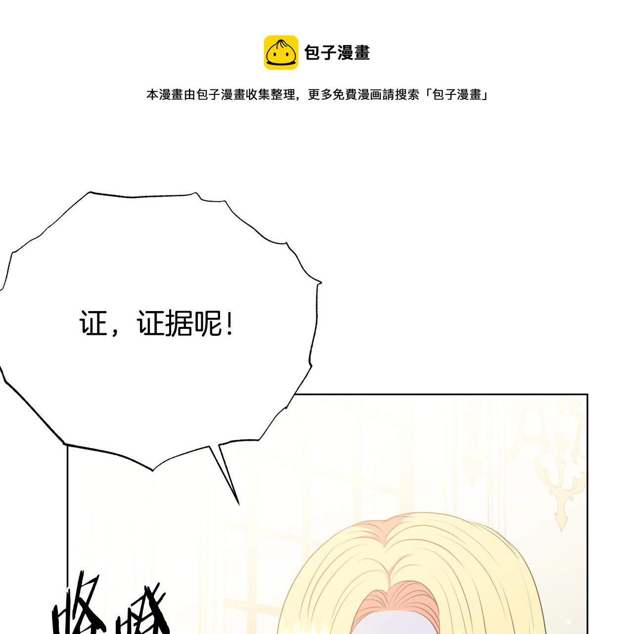 被诅咒的婚约韩漫全集-第104话 王者风范无删减无遮挡章节图片 