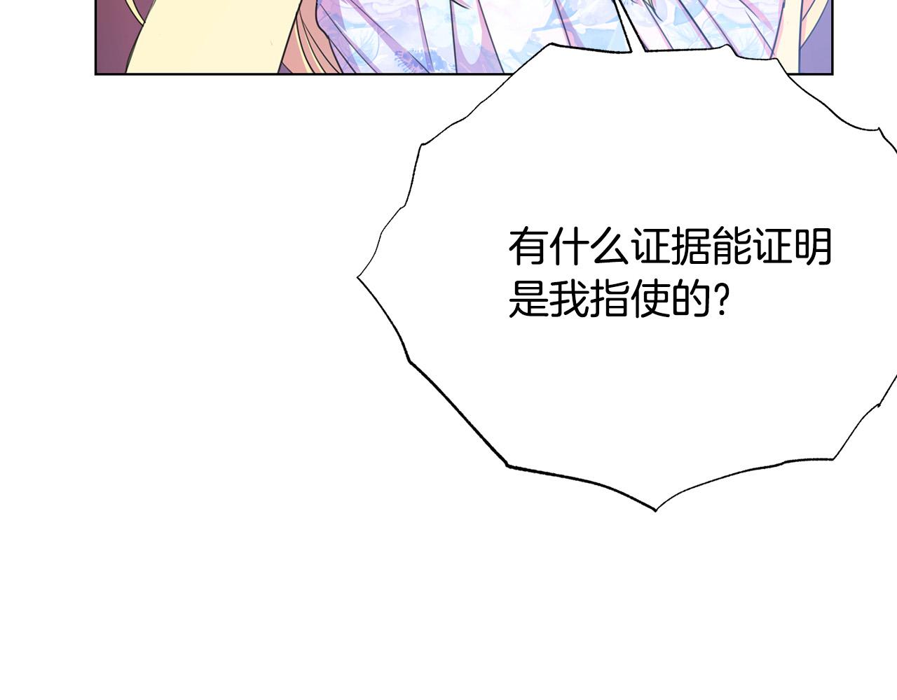 被诅咒的婚约韩漫全集-第104话 王者风范无删减无遮挡章节图片 