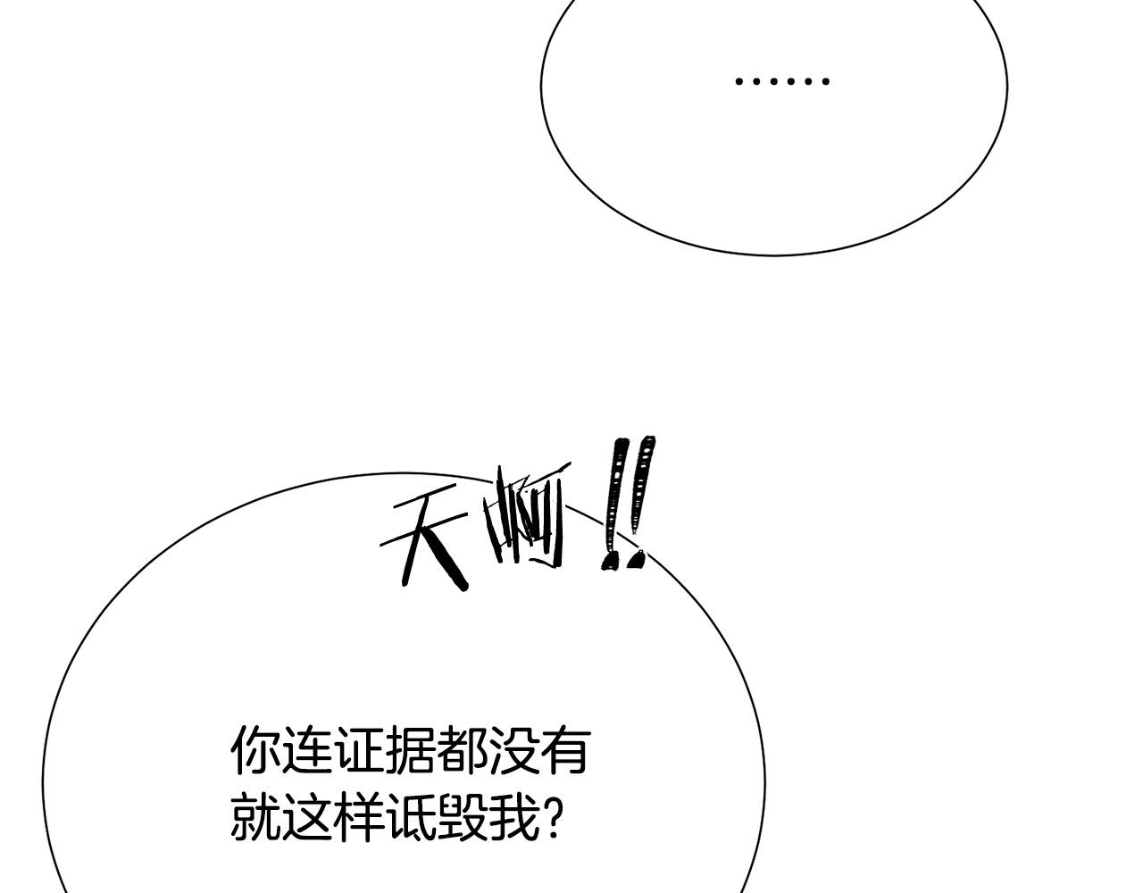 被诅咒的婚约韩漫全集-第104话 王者风范无删减无遮挡章节图片 