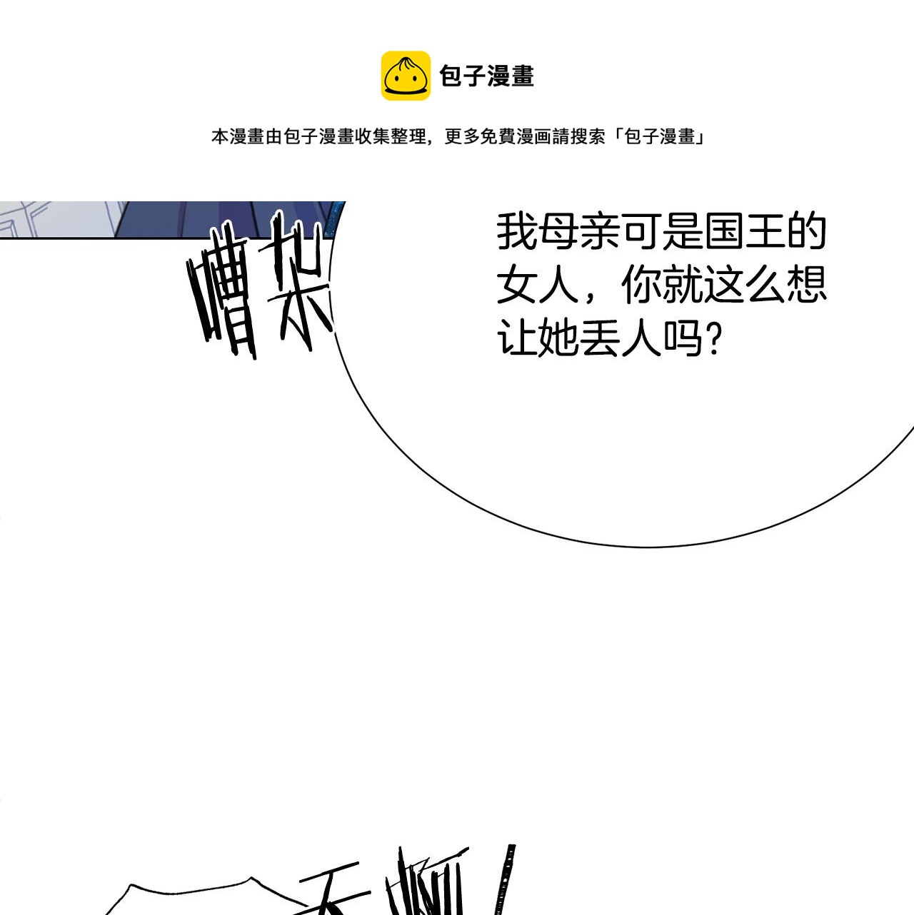 被诅咒的婚约韩漫全集-第104话 王者风范无删减无遮挡章节图片 