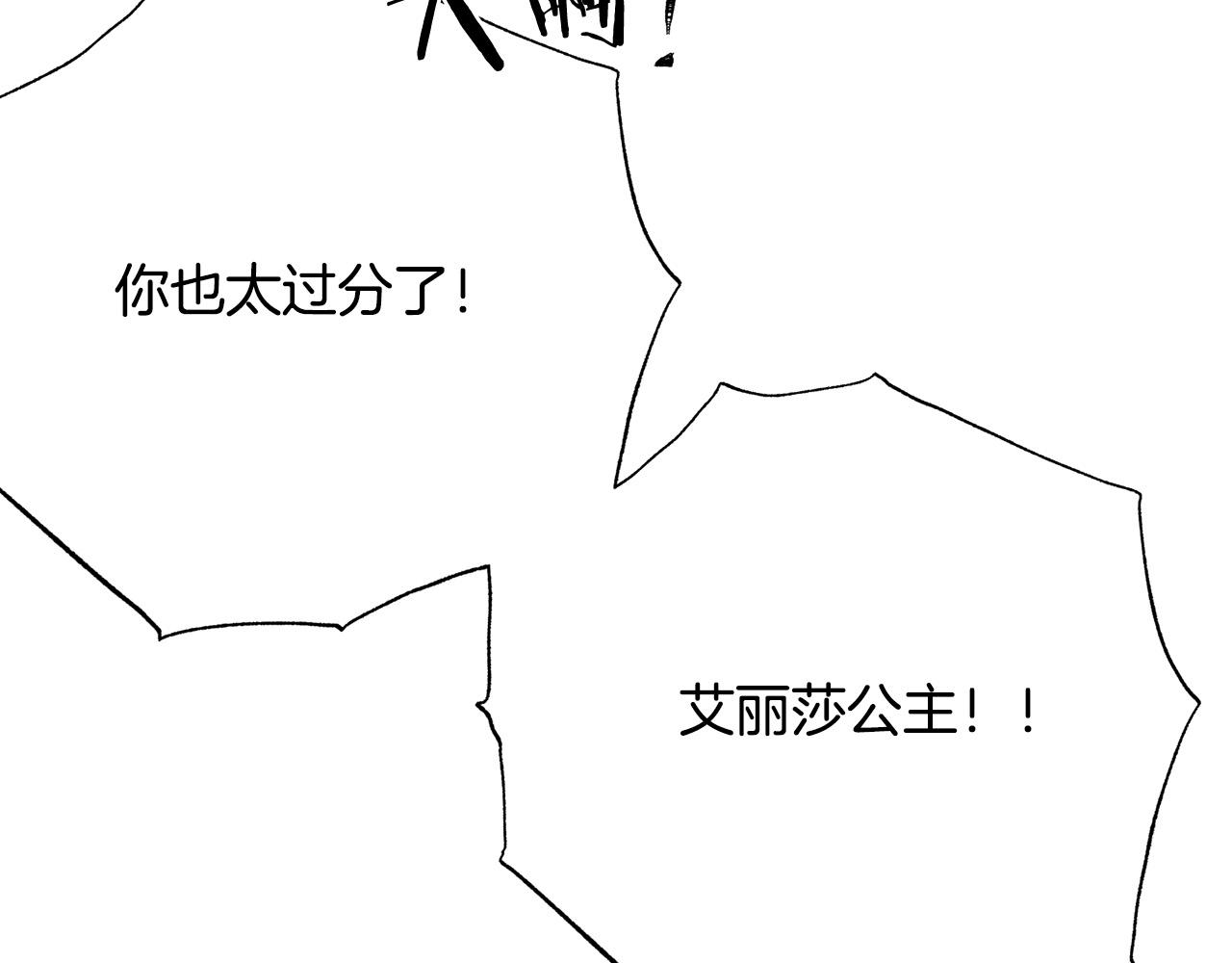 被诅咒的婚约韩漫全集-第104话 王者风范无删减无遮挡章节图片 