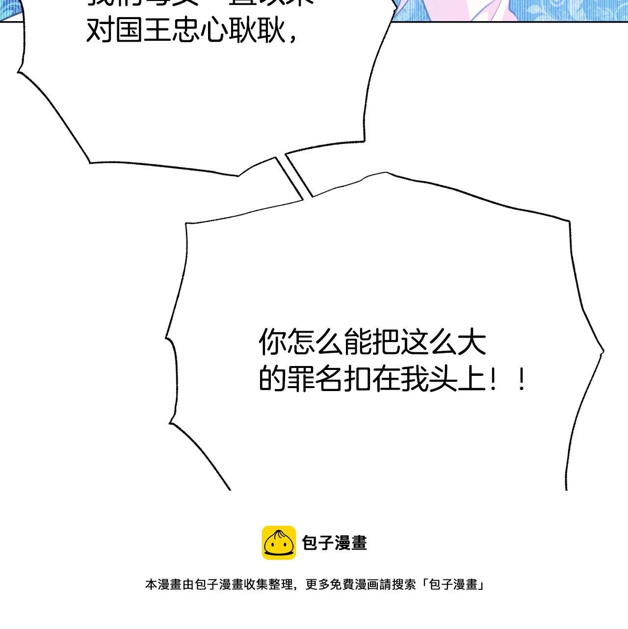 被诅咒的婚约韩漫全集-第104话 王者风范无删减无遮挡章节图片 