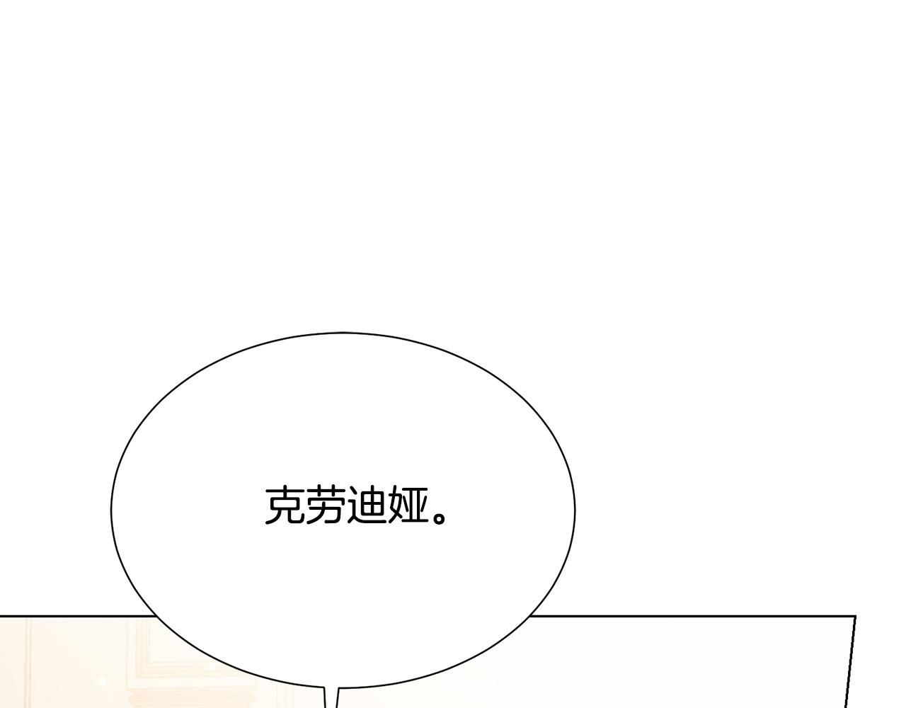 被诅咒的婚约韩漫全集-第104话 王者风范无删减无遮挡章节图片 
