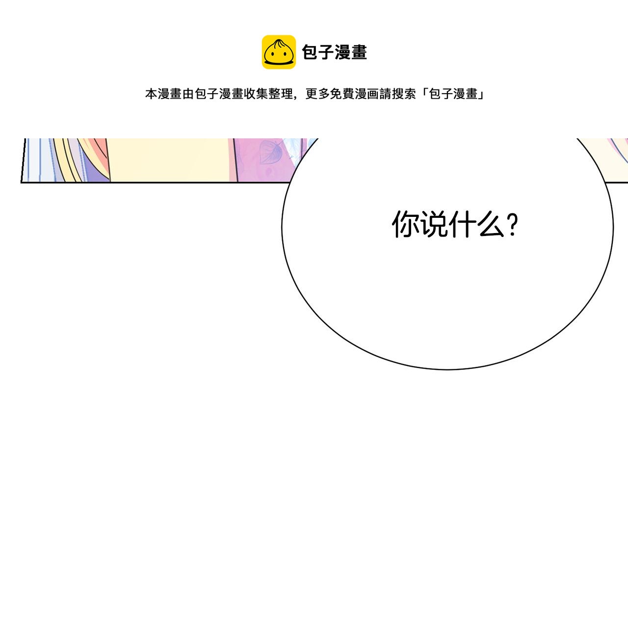 被诅咒的婚约韩漫全集-第104话 王者风范无删减无遮挡章节图片 