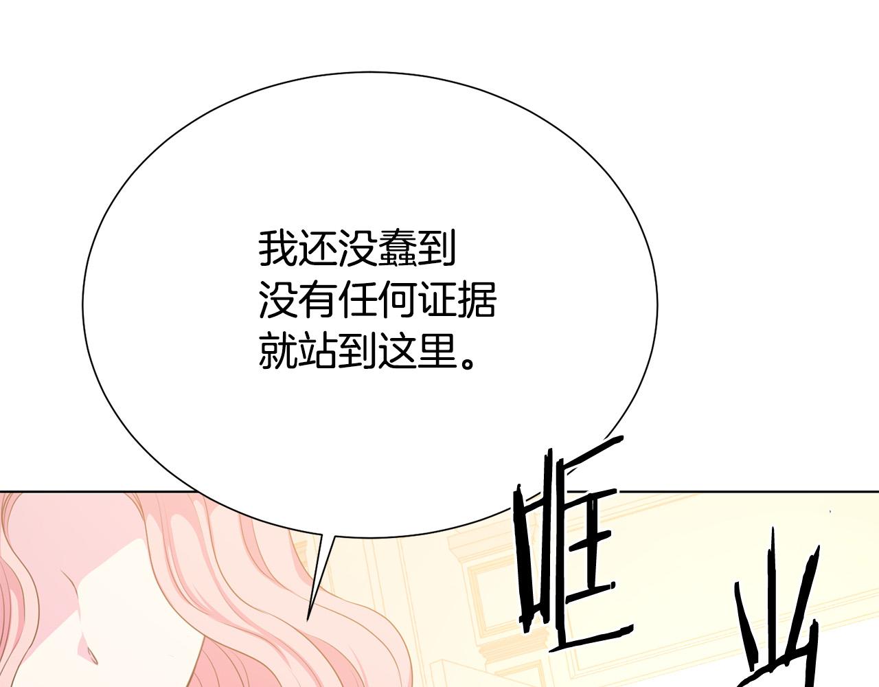 被诅咒的婚约韩漫全集-第104话 王者风范无删减无遮挡章节图片 