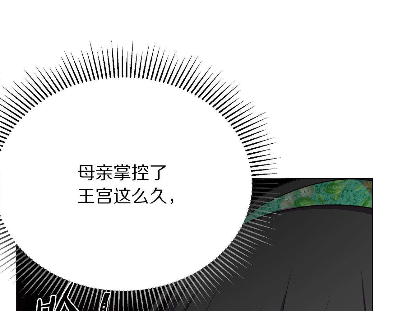 被诅咒的婚约韩漫全集-第104话 王者风范无删减无遮挡章节图片 