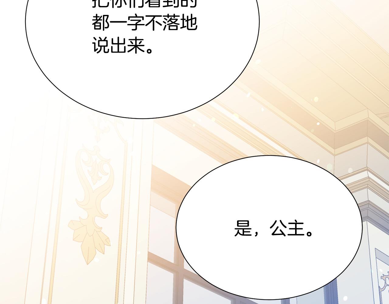 被诅咒的婚约韩漫全集-第104话 王者风范无删减无遮挡章节图片 