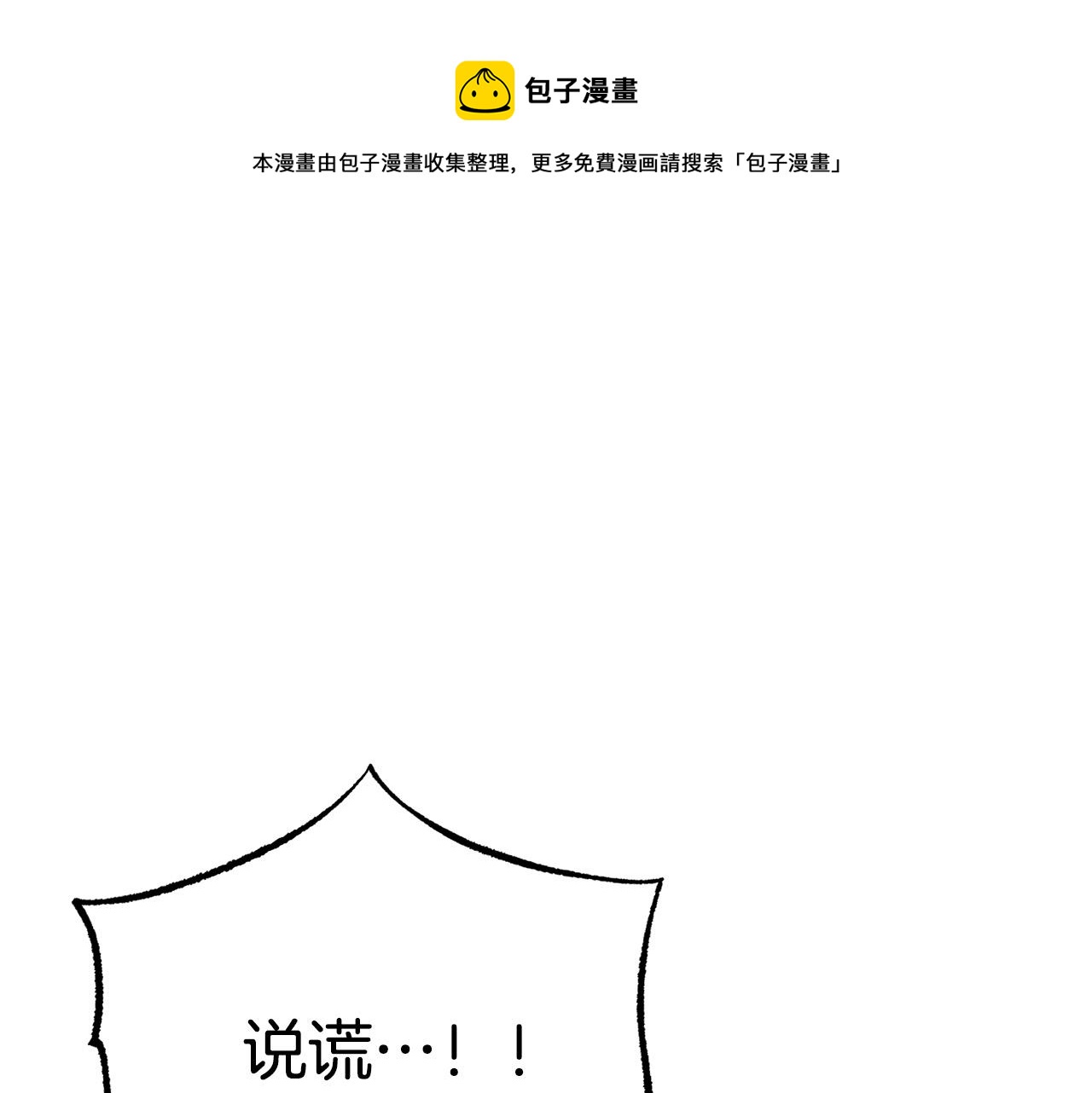 被诅咒的婚约韩漫全集-第104话 王者风范无删减无遮挡章节图片 