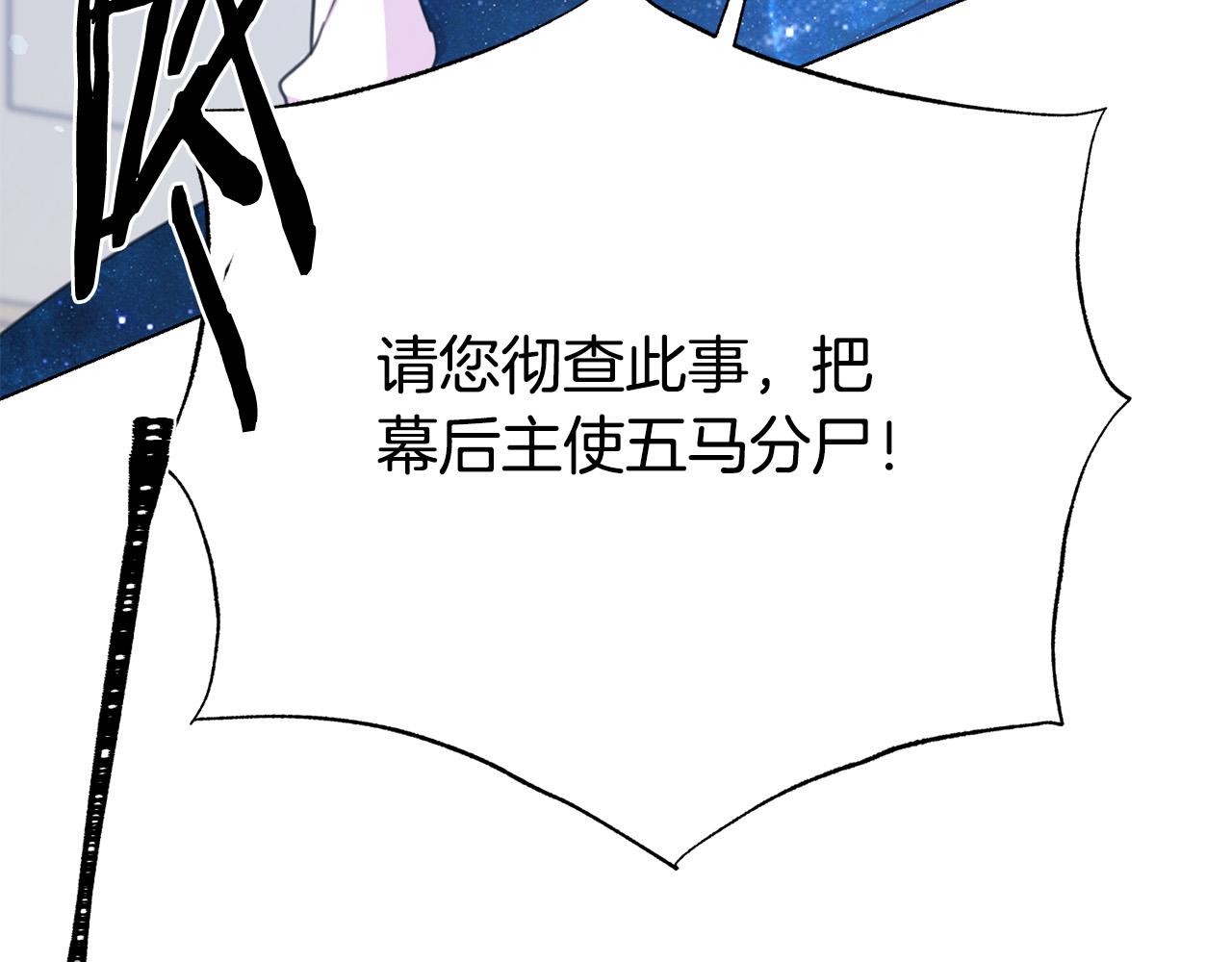 被诅咒的婚约韩漫全集-第104话 王者风范无删减无遮挡章节图片 