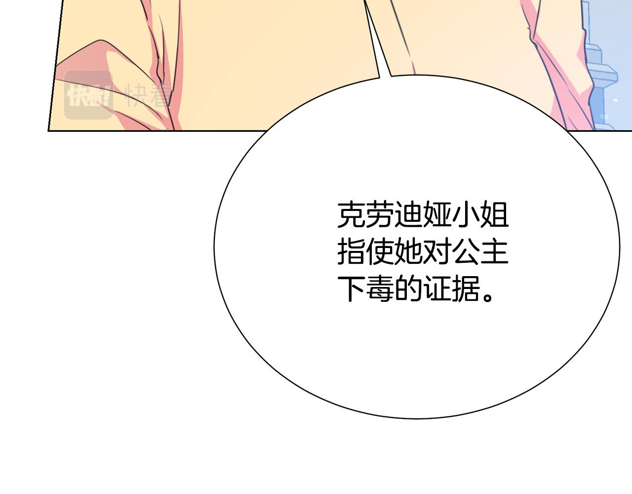 被诅咒的婚约韩漫全集-第104话 王者风范无删减无遮挡章节图片 
