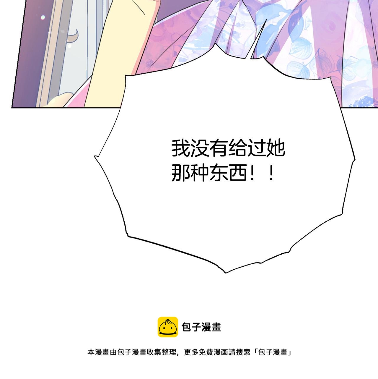 被诅咒的婚约韩漫全集-第104话 王者风范无删减无遮挡章节图片 